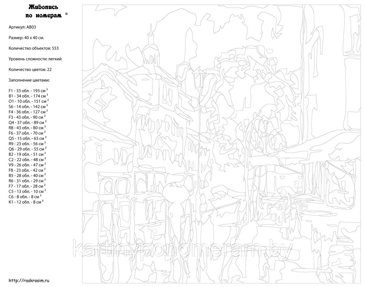 Картина по номерам, 40 x 40, AB03 - фото 2 - id-p96503347