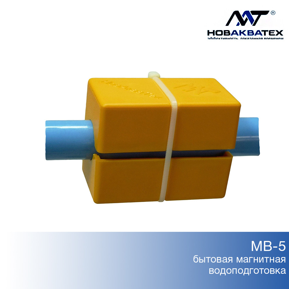 Бытовое устройство магнитной водоподготовки МВ-5 для защиты от накипи НовАкваТех - фото 1 - id-p2950603