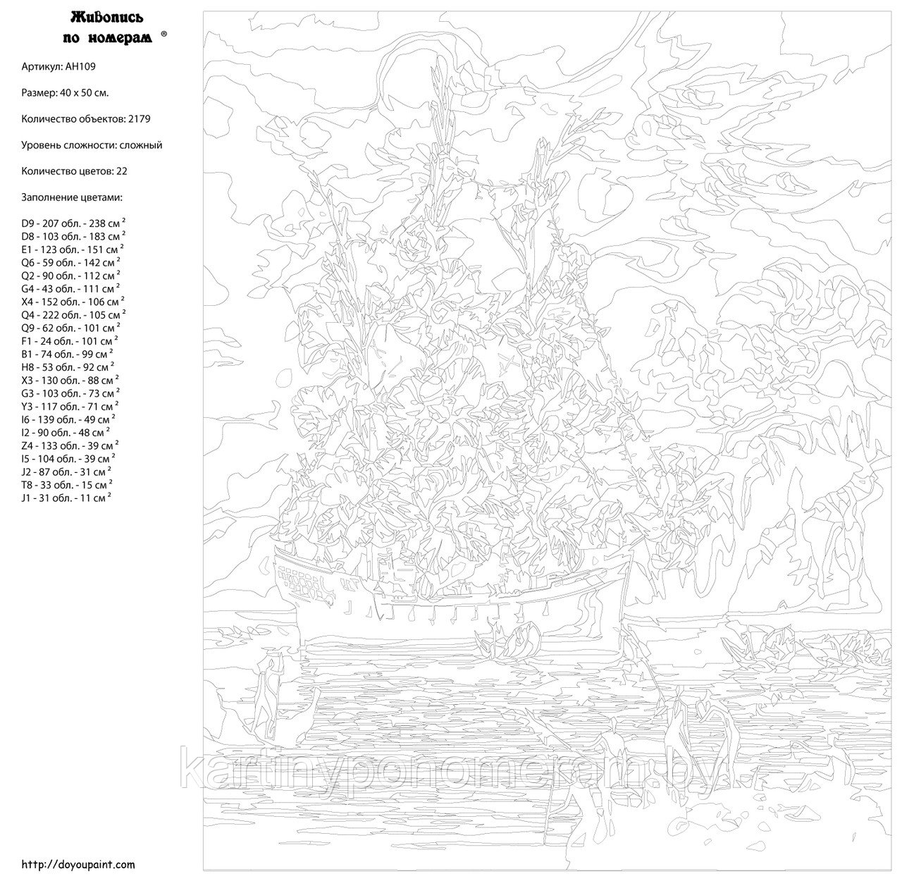 Картина по номерам, 40 x 50, ARTH-AH109 - фото 2 - id-p96567539