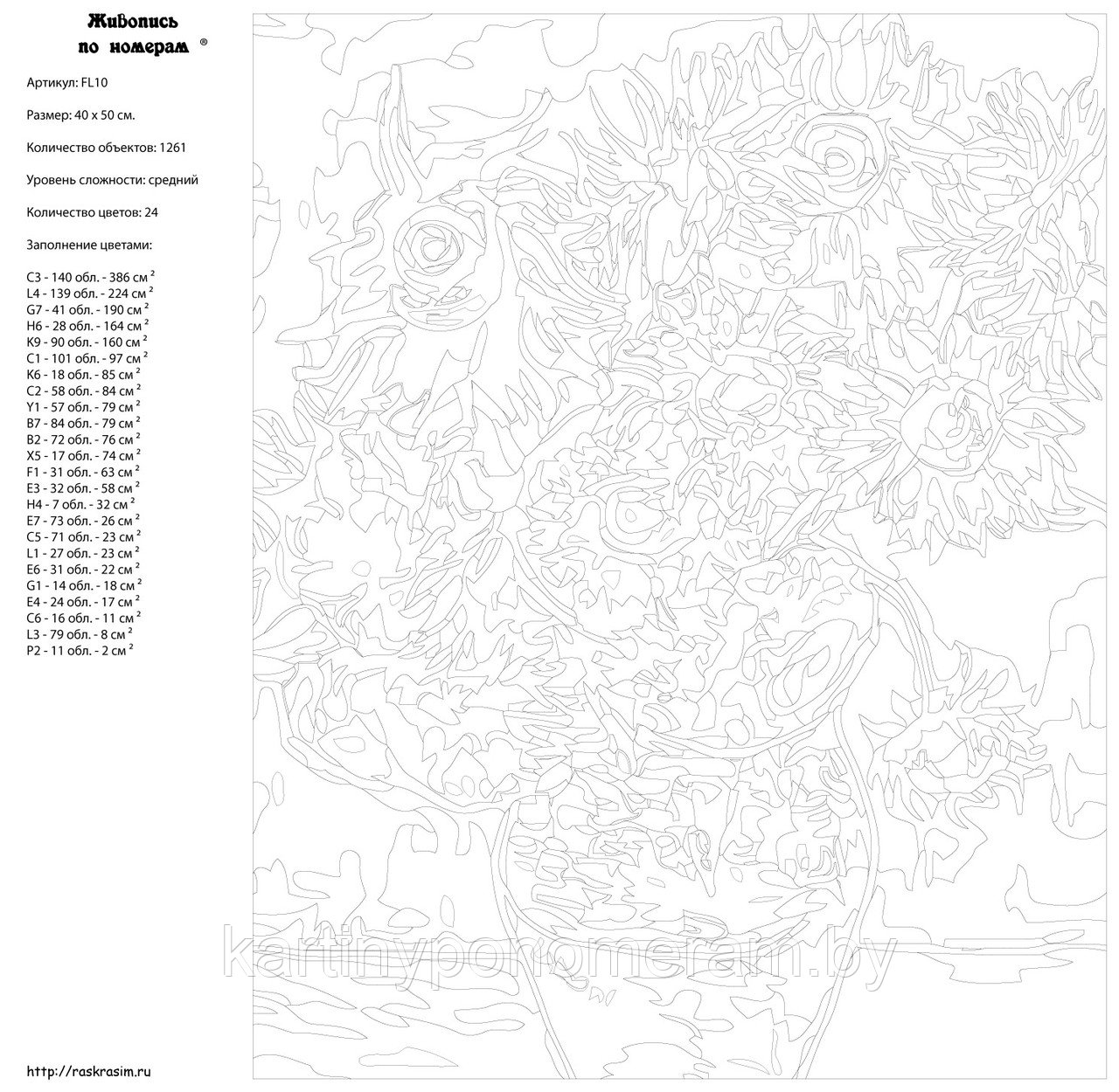 Картина по номерам, 40 x 50, KRYM-FL10 - фото 2 - id-p96567919