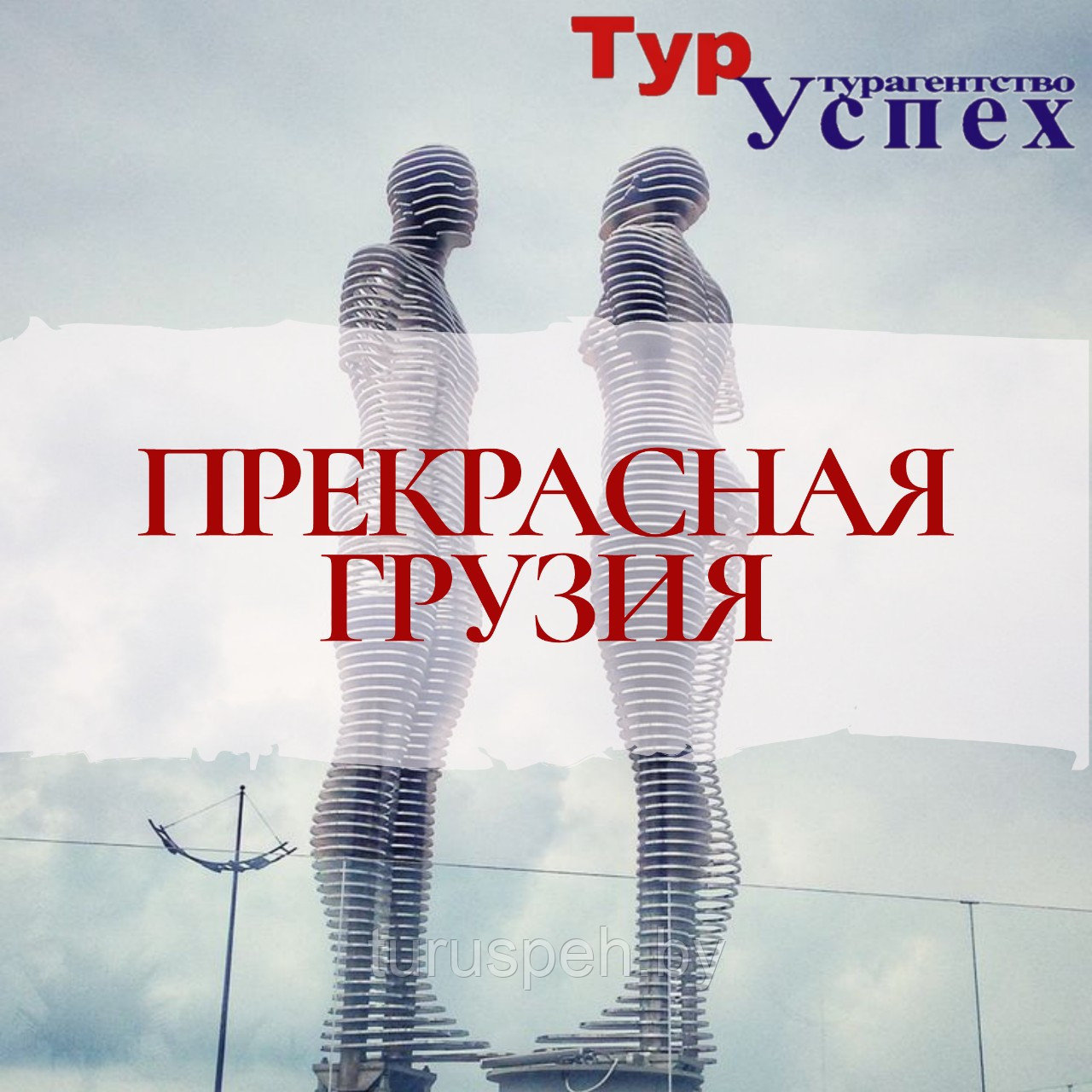 Ж/Д тур в Грузию 2025
