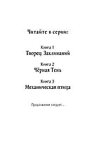 Механическая птица (Книга 3), фото 3