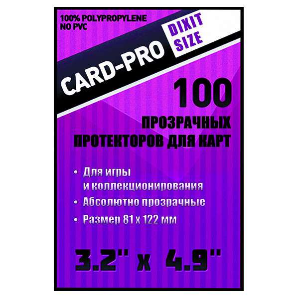 Протекторы Card-Pro 81х122 мм