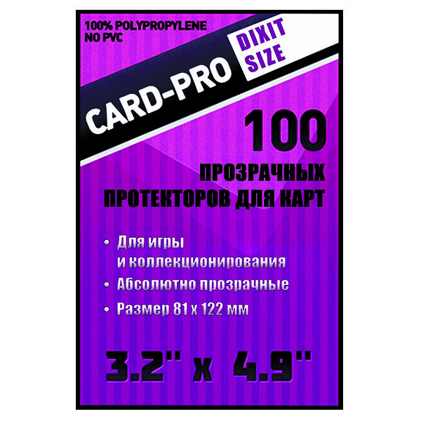 Протекторы Card-Pro 81х122 мм - фото 1 - id-p4834402