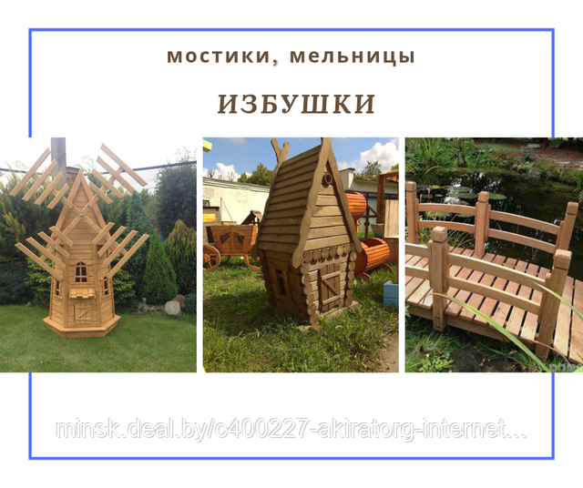 Деревянные декоративные изделия Садовый декор