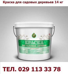 Краска для садовых деревьев