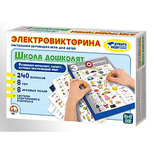 Электровикторина "Школа дошколят" (4-7 лет)