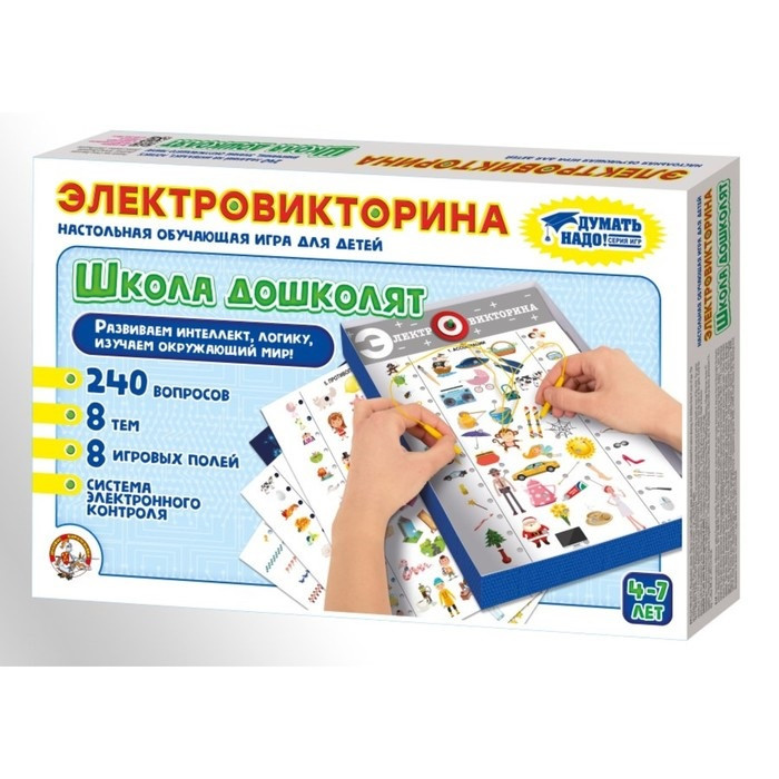 Электровикторина "Школа дошколят" (4-7 лет) - фото 1 - id-p96755464