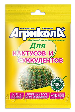 Агрикола для кактусов и суккуленто