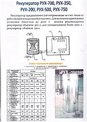 Рекуператор