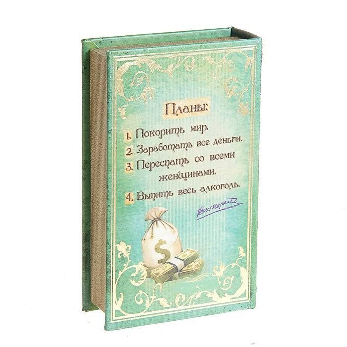 Сейф-книга «Мои наполеоновские планы» 21 см - фото 3 - id-p36582166