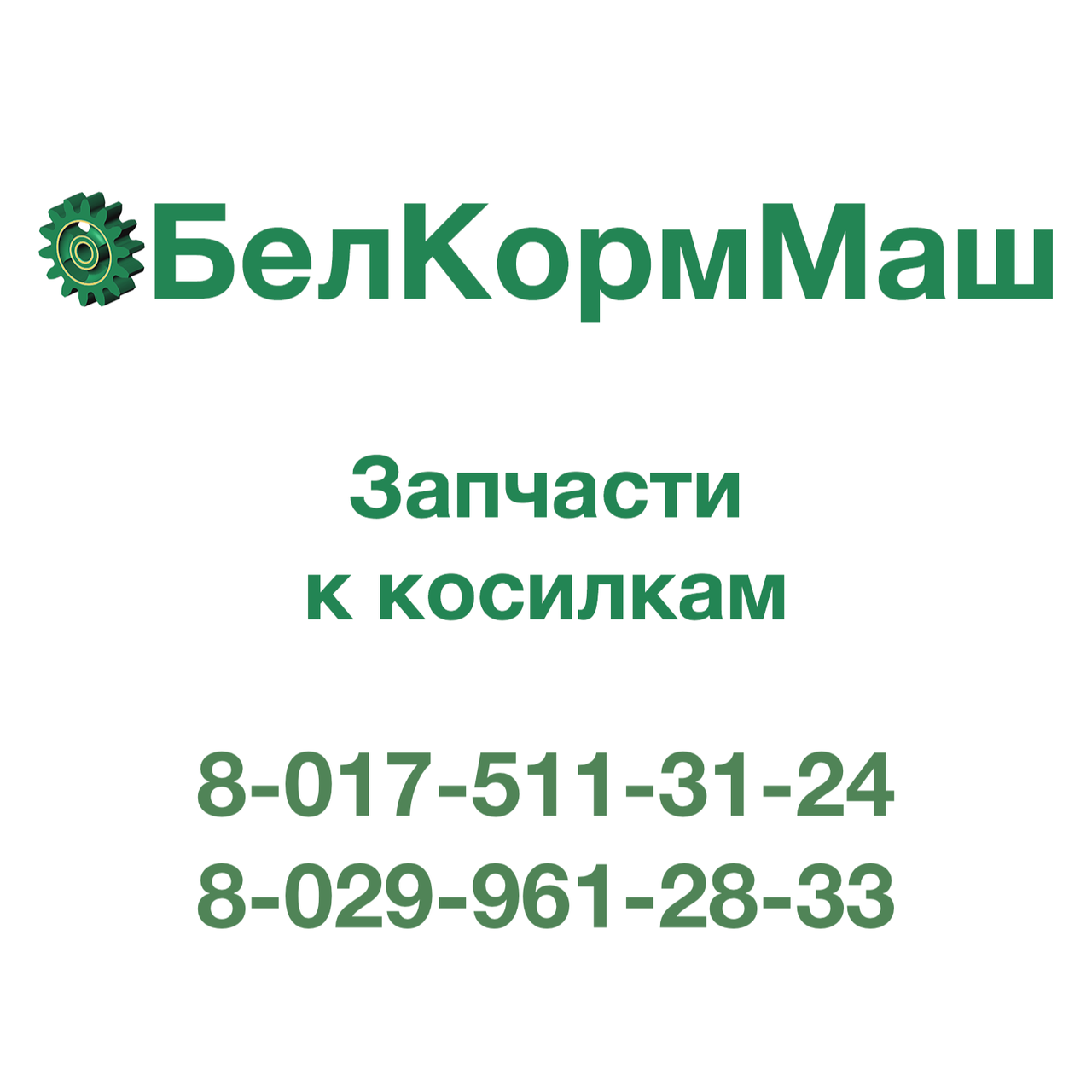 Башмак КДН 07.000 к косилке КДН-210