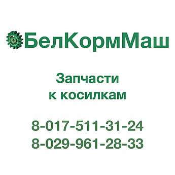 Стойка КРН-2,1А.26.000 к косилке КДН-210