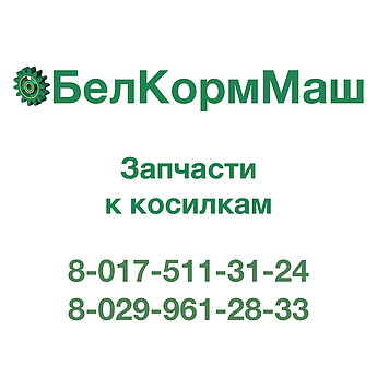 Прокладка МЖТ-16.40.00.404 к косилке КДН-210