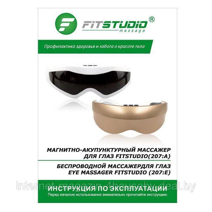 Беспроводной массажер для глаз EYE MASSAGER FITSTUDIO (золотой) - фото 7 - id-p96950050