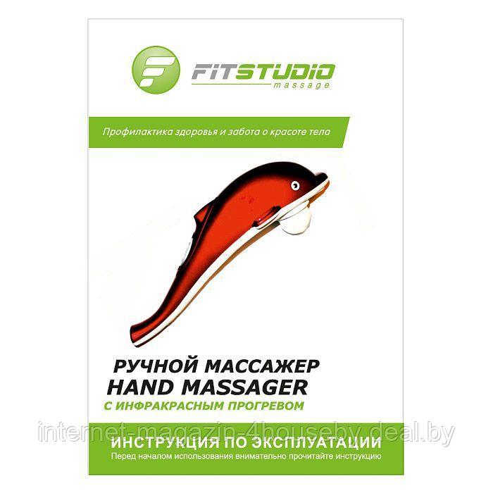 Инфракрасный ручной массажер "Дельфин" FitStudio - фото 7 - id-p96950308