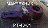 Рычаг тормоза регулировочный НЕМАН (мост МЗКТ, Волат ) автомат левый ,правый арт. РТ-40-00, фото 3