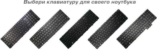 Клавиатура с русскими буквами для ноутбука, нетбука