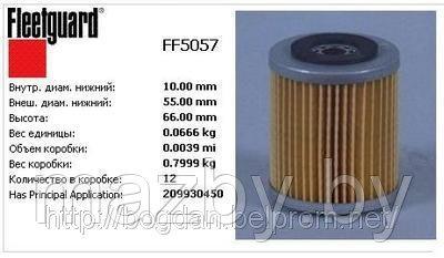 140716 Фильтр топливный отопителя 0008352647 для Webasto KX 38 - фото 2 - id-p97086023