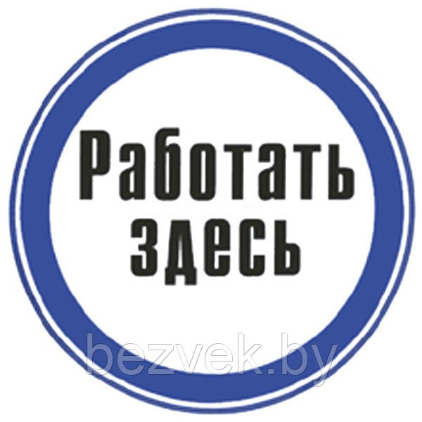 Предписание определенных действий направленных на обеспечение охраны труда и пожарной безопасности