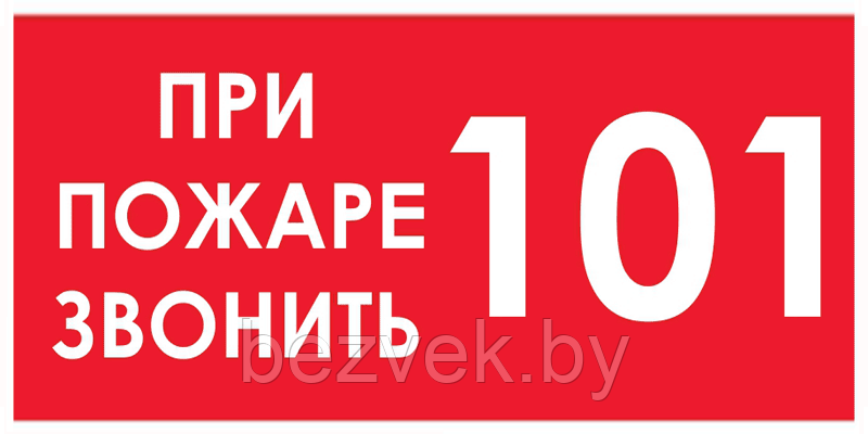 При пожаре звонить 101, фото 2