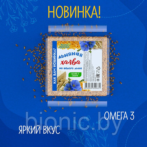 Халва льняная из белого льна, Компас здоровья, 250г 1/30, фото 2