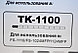 Картридж TK-1100 (для Kyocera FS-1110/ FS-1024/ FS-1124) Hi-Black, фото 3