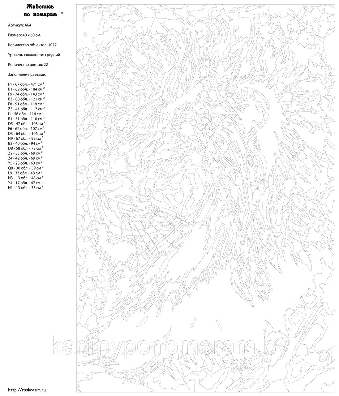 Картина по номерам, 40 x 60, A64 - фото 2 - id-p97147730