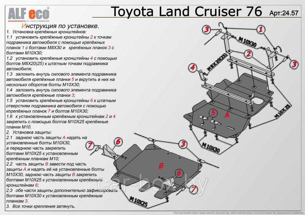 Защита двигателя, КПП и раздатки TOYOTA Land Cruiser 76 (2 части) с 2010-.., V=4,5 D металлическая