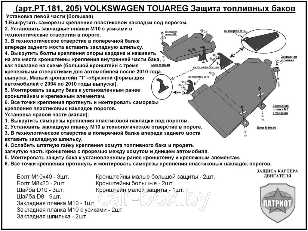 Защита топливных баков VOLKSWAGEN TOUAREG с 2003-10 металлическая