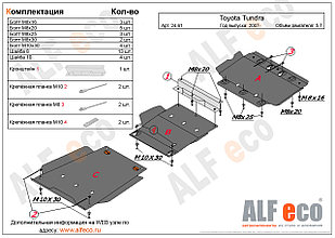 Защита двигателя и КПП TOYOTA Tundra DOUBLE CAB ( 3 части) c 2007 -.. металлическая