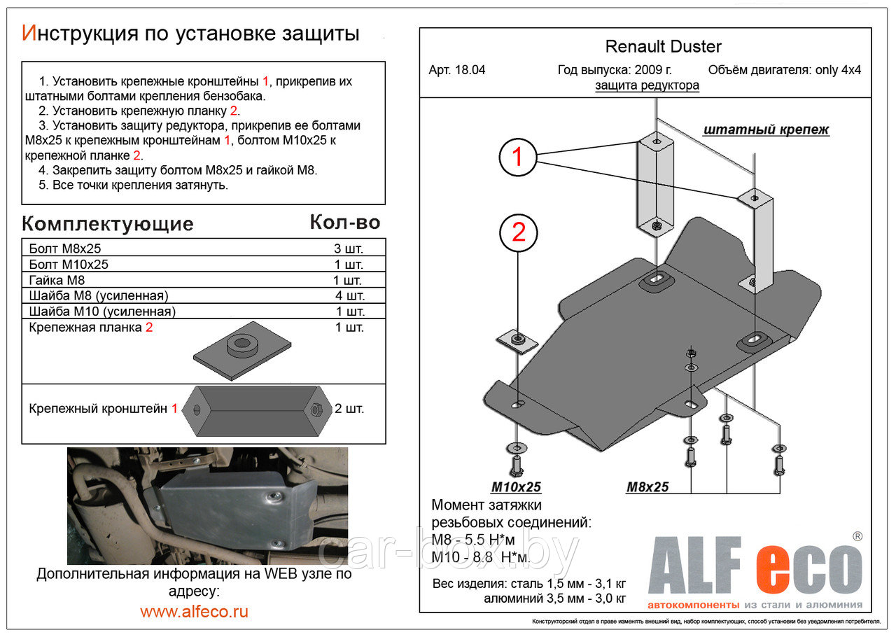 Защита Редуктора заднего моста NISSAN Terrano с 2014- .. металлическая - фото 1 - id-p97174446