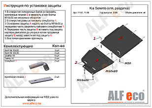 Защита КПП KIA Sorento с 2002-2009 металлическая