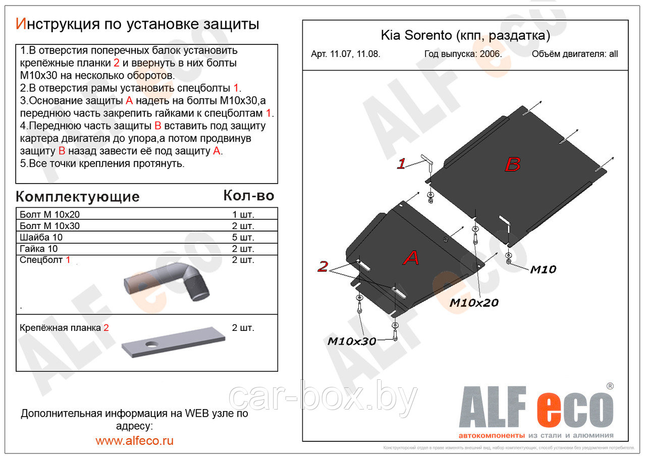 Защита КПП KIA Sorento с 2002-2009 металлическая