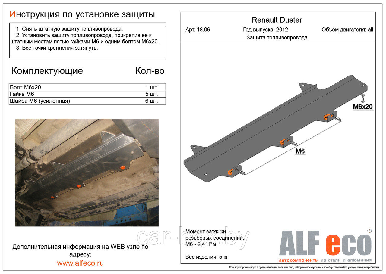 Защита топливопровода RENAULT DUSTER с 2012-.. металлическая - фото 1 - id-p97174450