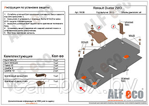 Защита топливного бака RENAULT DUSTER с 2012-.. металлическая