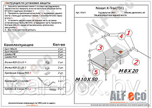 Защита редуктора заднего моста NISSAN QASHQAI с 2007-.., 2014- .. металлическая