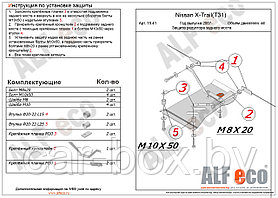 Защита двигателя Nissan X-Trail