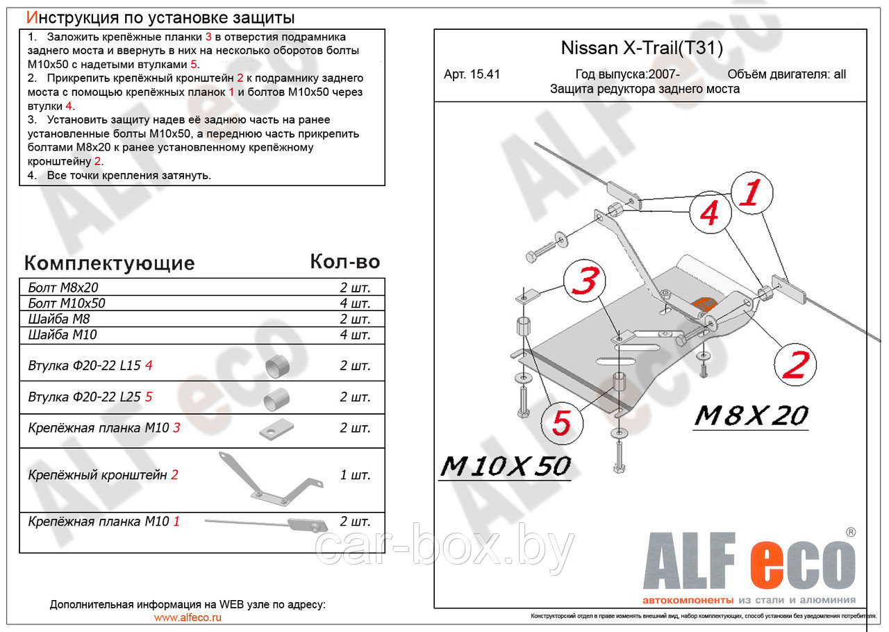 Защита Редуктора заднего моста NISSAN X-Trail с 2007-2014 металлическая