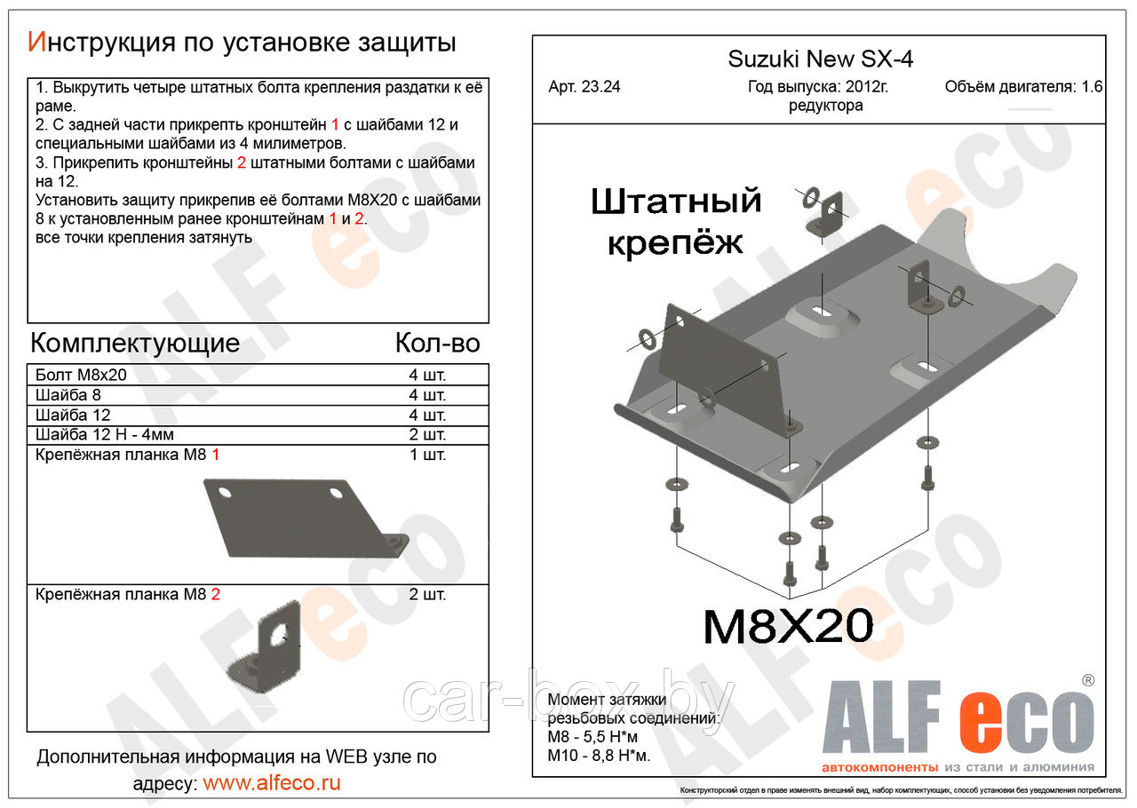 Защита Редуктора заднего моста SUZUKI NEW SX - 4 с 2013-.. металлическая - фото 1 - id-p97174457