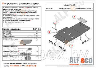 Защита АКПП INFINITI FX 37 c 2009-.. металлическая