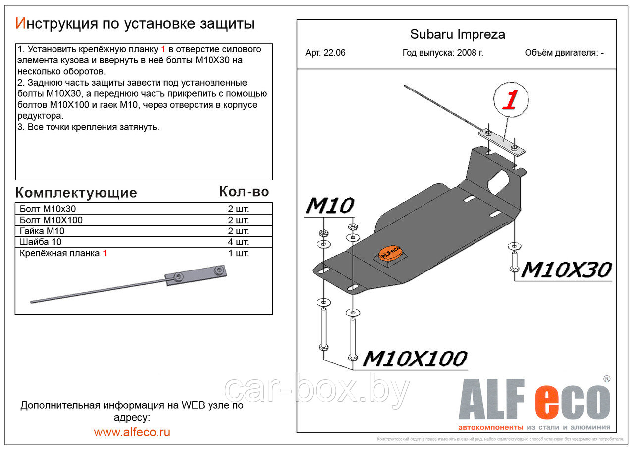 Защита редуктора SUBARU Forester 3 с 2008-2012 металлическая - фото 1 - id-p97174462