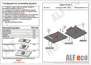 Защита АКПП INFINITI FX35 (2 части) с 2003-2008 металлическая