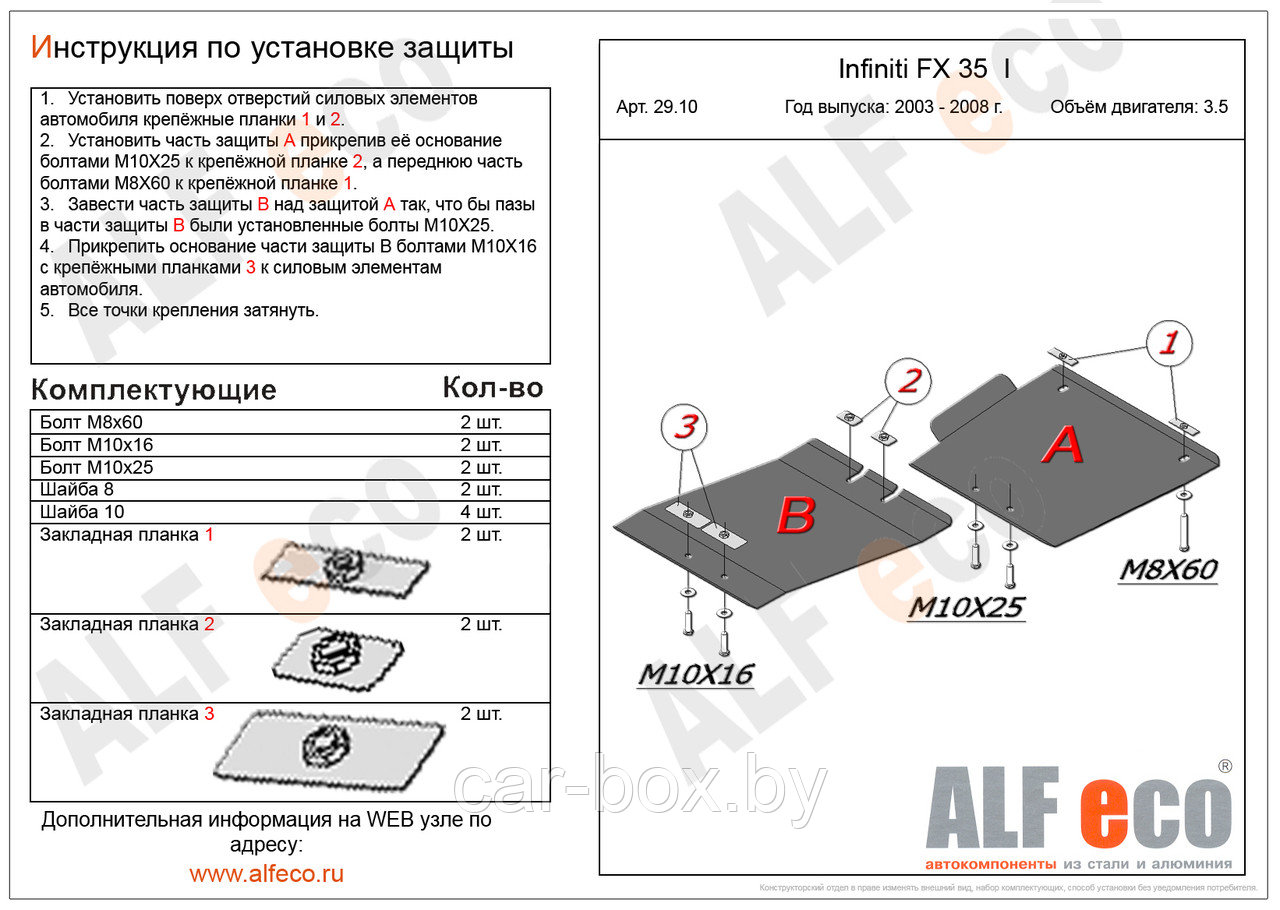 Защита АКПП INFINITI FX35 (2 части) с 2003-2008 металлическая - фото 1 - id-p97174468