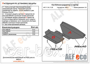 Защита радиатора KIA Mohave с 2009-.. металлическая