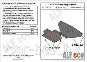 Защита двигателя Kia Mohave