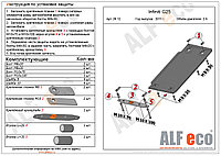 Защита АКПП INFINITI G25 Sedan с 2011-.. металлическая