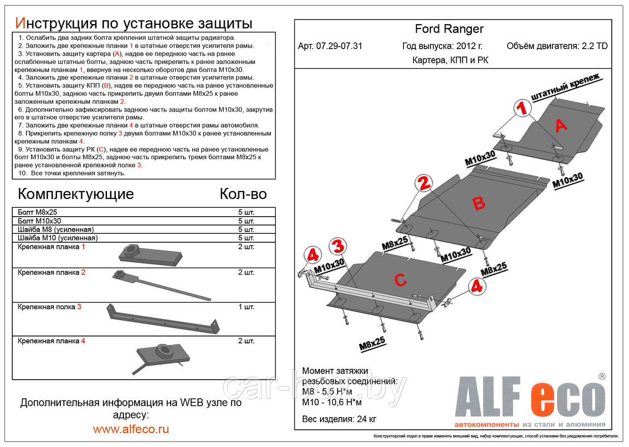 Защита картера FORD RANGER DOUBLE CAB с 2012-.. V=2,2 TD металлическая
