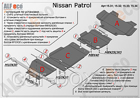 Защита двигателя Nissan Patrol