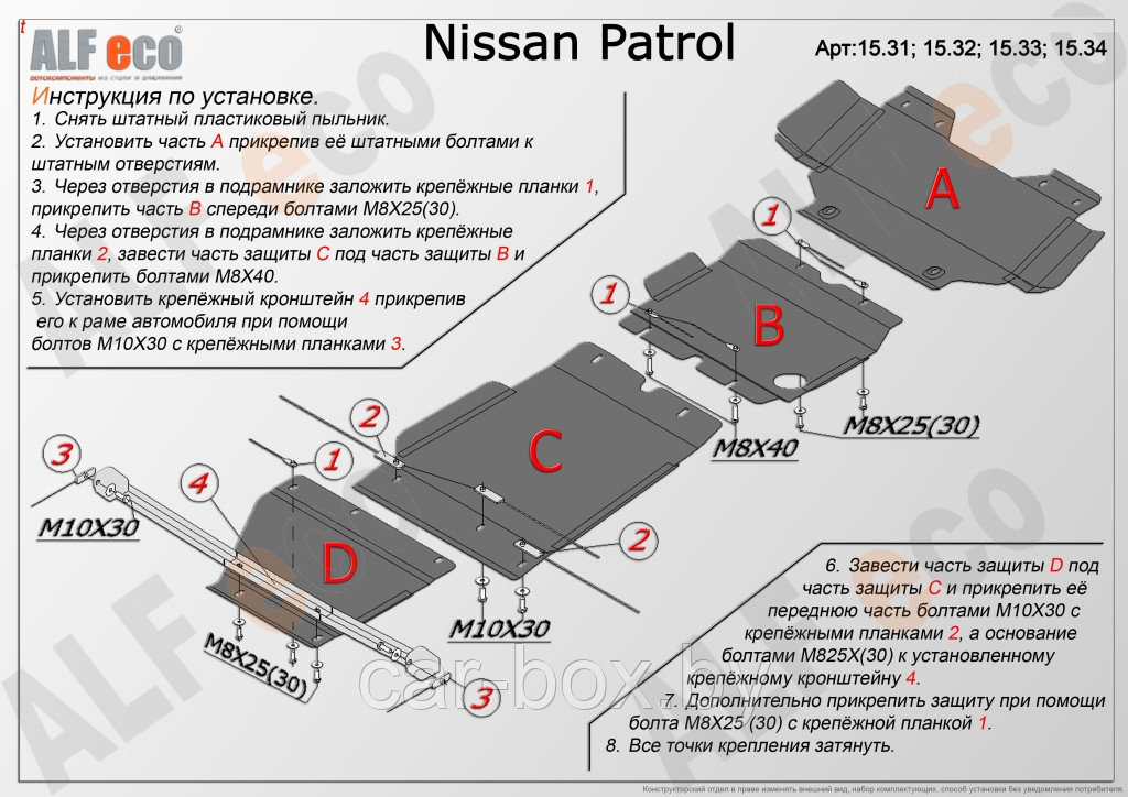 Защита КПП NISSAN Patrol с 2010-.. металлическая